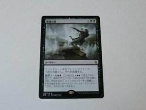 MTG 美品 【破滅の道】 （レア） BFZ 日 9枚迄