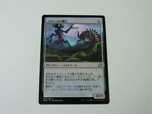 MTG 美品 【コジレックの職工】 （アンコモン） MM2 日 9枚迄