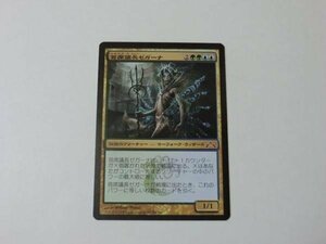 MTG 美品 【首席議長ゼガーナ】 （神話レア） GTC 日 4枚迄