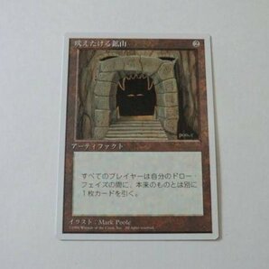 MTG 美品 【吠えたける鉱山】 （レア） 4ED 日 1枚迄の画像1