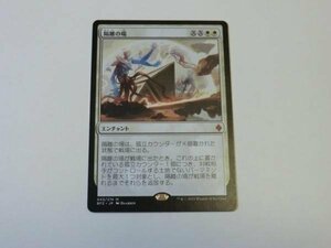 MTG 美品 【隔離の場】 （神話レア） BFZ 日 9枚迄