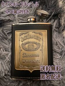 スキットル ウイスキーボトル ステンレス製 ミニ漏斗付き ジャックダニエル 水筒 アルコール