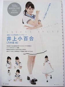 井上小百合　乃木坂46　鈴木美潮　荒川史絵　切り抜き