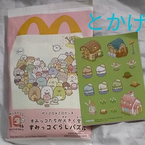 すみっコぐらし ハッピーセット マクドナルド マック おもちゃ パズル