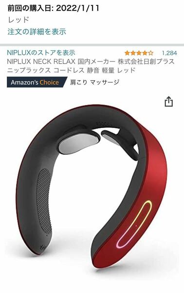 NIPLUX NECK RELAX 日本企業 株式会社日創プラス ニップラックス　未開封新品！！