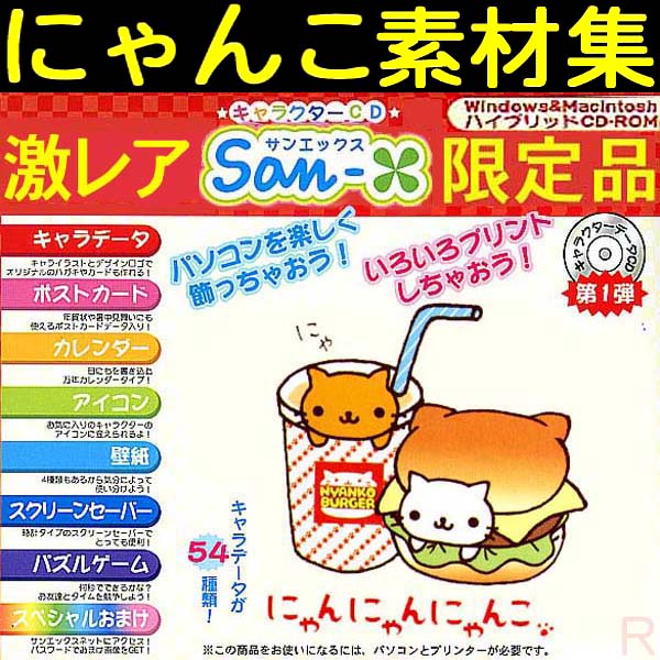 2023年最新】ヤフオク! -にゃんにゃんにゃんこ(コンピュータ)の中古品