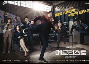 韓国ドラマ 【メモリスト】Blu-ray 版 全話 日本語字幕