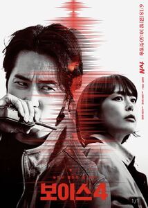 韓国ドラマ 【ボイス4】Blu-ray版 1枚組 全話 日本語字幕