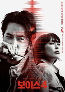 韓国ドラマ　【ボイス4】Blu-ray版　1枚組 全話　 日本語字幕