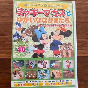 ミッキーマウスとゆかいななかまたち DVD2枚
