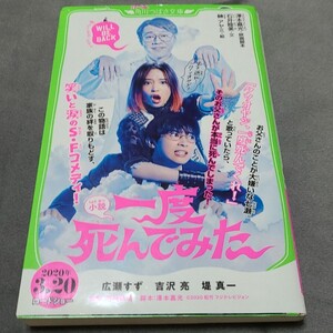 小説一度死んでみた