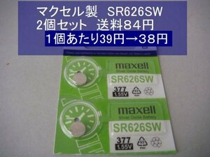 マクセル　酸化銀電池　2個 SR626SW 377 逆輸入　新品sinS