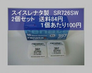 スイスレナタ　酸化銀電池　2個 SR726SW 397 輸入　新品B