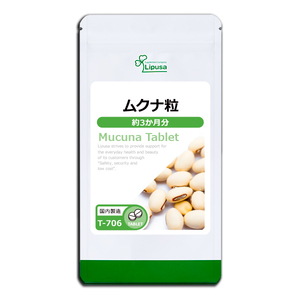 【リプサ公式】 ムクナ粒 約3か月分 T-706 サプリメント サプリ 健康食品 送料無料