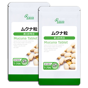 【リプサ公式】 ムクナ粒 約3か月分×2袋 T-706-2 サプリメント サプリ 健康食品 送料無料