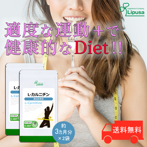 【リプサ公式】 L-カルニチン 約3か月分×2袋 C-407-2 サプリメント サプリ 健康食品 ダイエット 送料無料