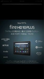 Fire HD 10Plus タブレット 10.1インチHDディスプレイ32GB