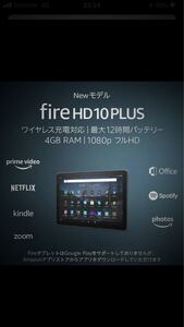 Fire HD 10Plus タブレット 10.1インチHDディスプレイ32GB