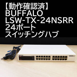 バッファロー Lsw Tx 24nsrr オークション比較 価格 Com バッファロー Lsw Tx 24nsrr オークション比較 価格 Com
