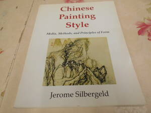 9M★／洋書Chinese Painting Style: Media, Methods, and Principles of Form ペーパーバック 英語版 中国絵画　大判本