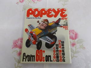 9D△/雑誌/popeyeポパイ 1979年12月25日号/From'60s on./昭和レトロ ブリキ玩具 60年代ファッション 文化