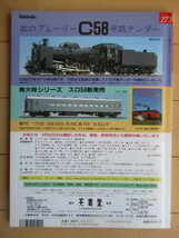 とれいん TRAIN No.273　1997年9月号　2つの鉄道模型ショウ　ライヴの超古典機　L.A.-デンヴァー4000Km　/鉄道/模型_画像2