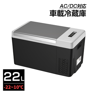 sunpie ポータブル 冷凍庫 車載冷蔵庫 22L ポータブル 1年保証 -22℃～10℃ USB給電可能 家庭用コンセントに ミニ冷蔵庫 急速冷凍 12V 24V
