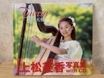 上松美香写真集 Tierra 風の天使 with CD_画像1