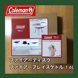Coleman コールマン ファイアーディスク ファイアープレイスケトル
