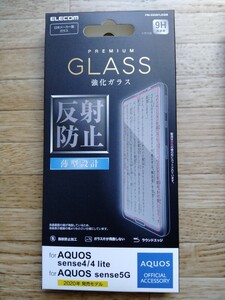 【匿名配送】AQUOS sense4 / sense5G ガラスフィルム　★ケースとセットならお安くします！