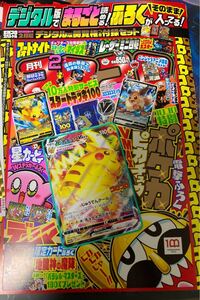 月刊コロコロコミック2月号 デジタル版 2冊分