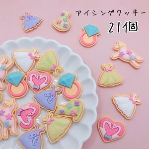 デコパーツ カボション ハンドメイド 材料 アイシングクッキー 21個