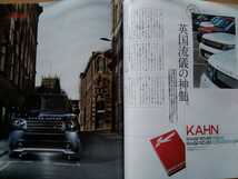 即決 別冊ゲンロクSUV保存版 レンジローバー スポーツ マンソリー/KAHN レンジローバー RS600×コスワース/イヴォーク/ディスカバリー4HSE_画像4