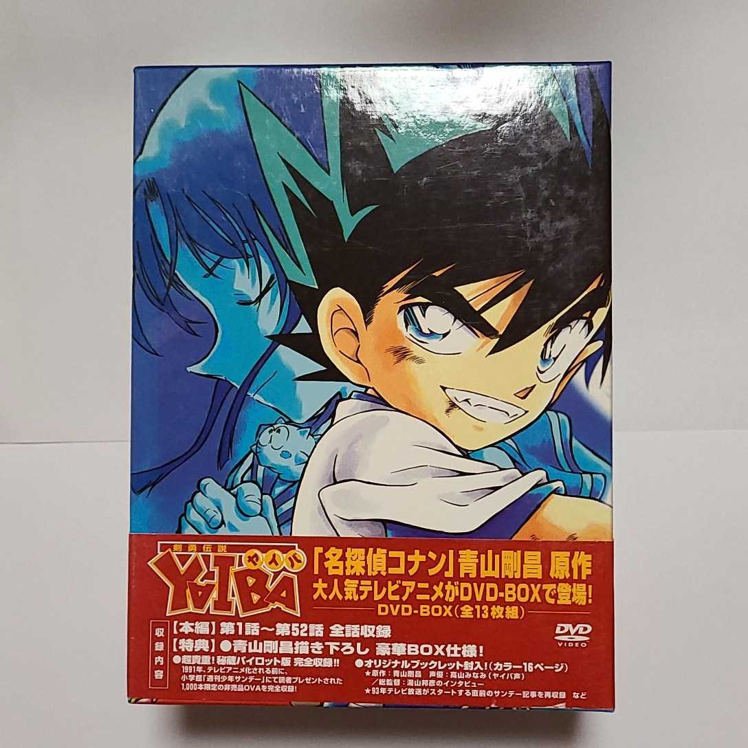 宇宙の香り 【最終値下げ】剣勇伝説 YAIBA DVD-BOX〈初回生産限定・13