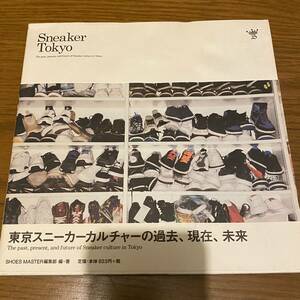 sneaker tokyo 東京スニーカーカルチャーの過去、現在、未来