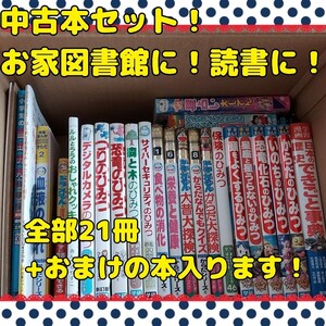 お家図書館♪中古本セット 学研まんが 歴史 自由研究 占い