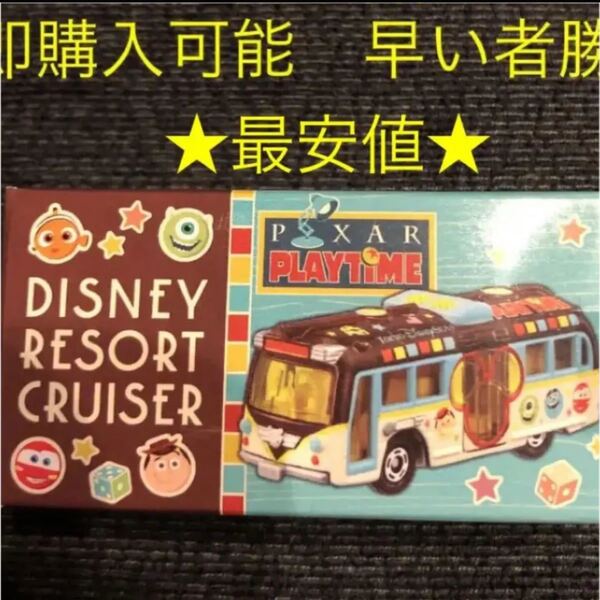 ピクサープレイタイム トミカ ディズニーシー カーズ トイストーリー マイク