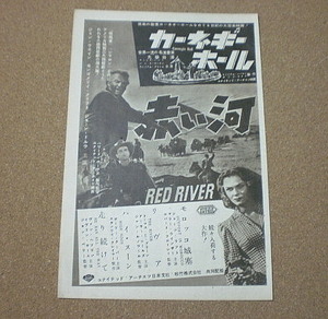 M1226[ magazine cut pulling out ] red river / car welsh onion - hole B5 stamp Howard * Hawk s John * way nEGuruma-## advertisement 