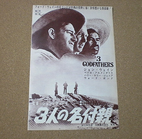M1225【雑誌切抜き】3人の名付親 B5判 ジョン・フォード ジョン・ウェイン