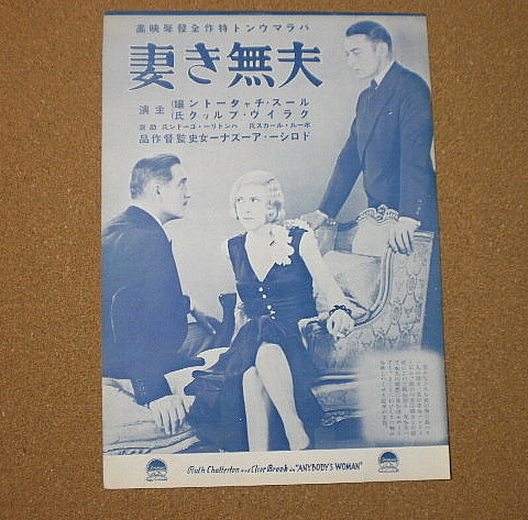 M1228【雑誌切抜き】夫無き妻 B5判 ドロシー・アーズナー ルース・チャター