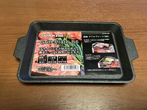 ソロキャンプにピッタリ!キャプテンスタッグ鉄板グリルプレート 鋳物B6サイズ 【UG-34/43/44カマドスマートグリルB6適応