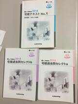 ●e-planning 宅建 2018 テキスト DVD講座 まとめ売りセット 過去問 ガイドブック カレンダー 模擬問題 他　【22/0117/01_画像4