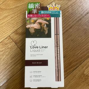 ラブライナー リキッド ダークブラウン 0.55ml
