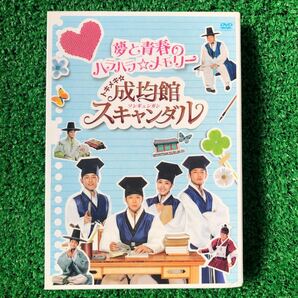 夢と青春のハラハラ☆メモリー　トキメキ☆成均館（ソンギュンガン）スキャンダル　DVD２枚組