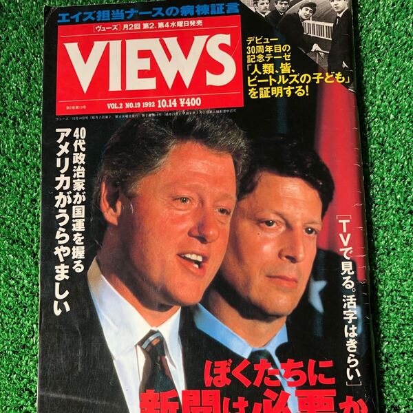 【ビートルズ特集】VIEWS ヴューズ 1992年 10月14日号