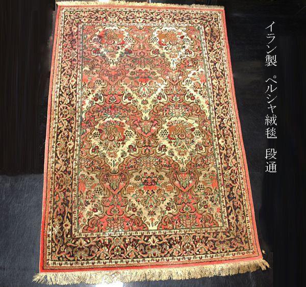 今日の超目玉】 トルクメン ペルシャ絨毯 段通 ケース 原産地証明書付
