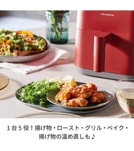 総額14410円レコルト エアーオーブン ノンフライヤー セット