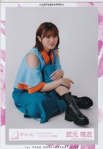 櫻坂46 武元唯衣 「1st TOUR 2021」ライブオープニング衣装 生写真 座り