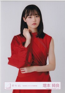 櫻坂46 増本綺良 「流れ弾」ジャケット写真衣装 生写真 チュウ