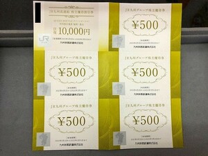 JR九州グループ株主優待券 2500円（500円×5枚）＋　高速船割引券×1枚　2022年5月31日まで